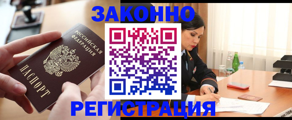 временная регистрация купить в Дубовке
