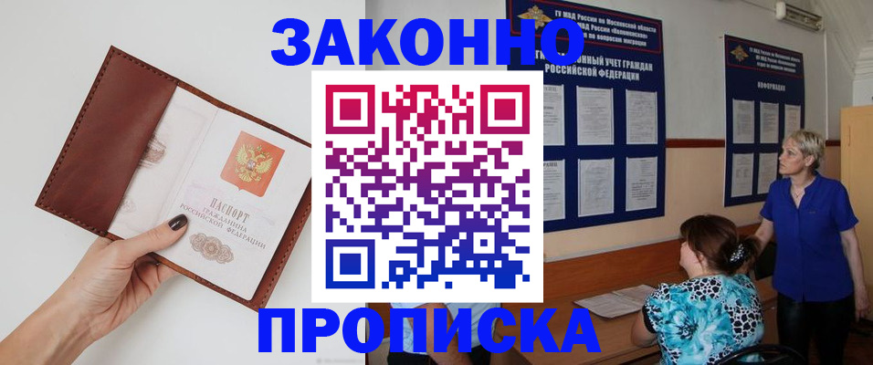 прописка от собственника в Дубовке